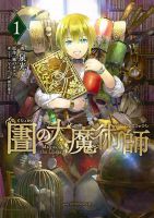 Magus of the Library - Manga, Adventure, Comedy, Drama, Fantasy, Mystery, School Life, Seinen, Slice of Life, Supernatural